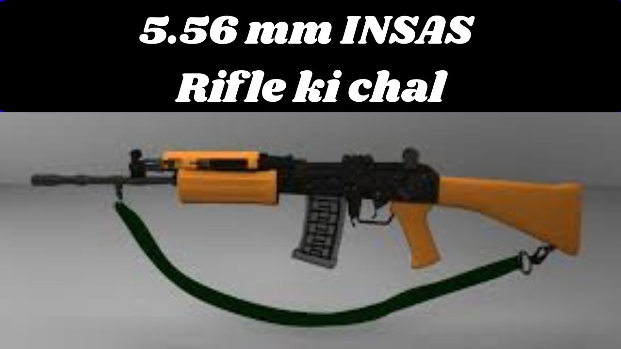 5.56 mm INSAS Rifle की चाल