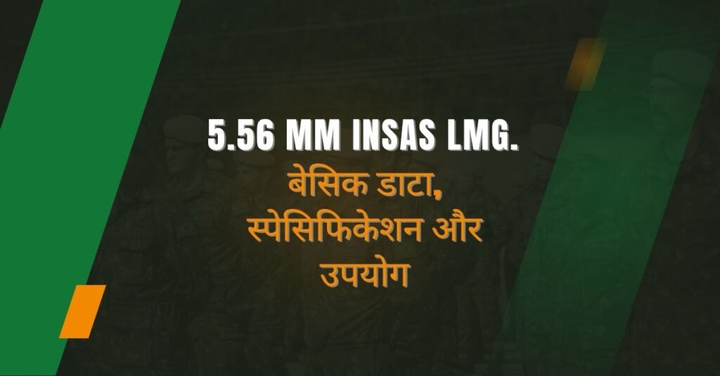 5.56 mm INSAS LMG