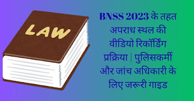 Search & Seizure ke Waqt Video Recording ke Rules