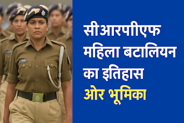 CRPF Mahila Battalion