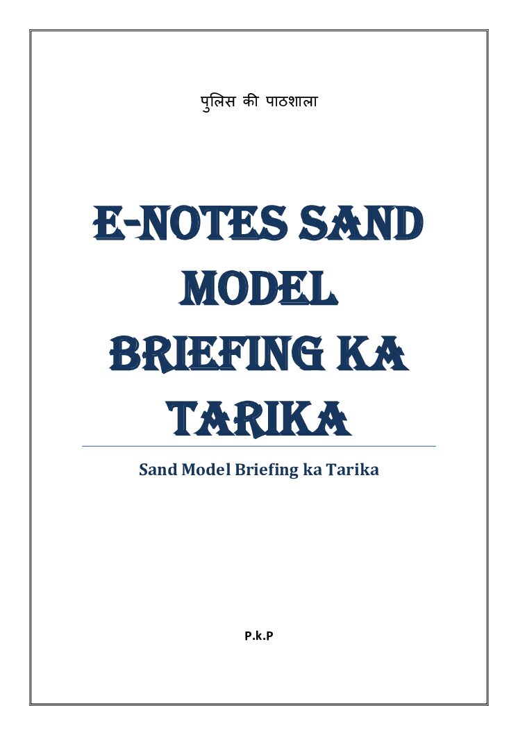 e-Notes Sand Model briefing ka Tarika Pdf
