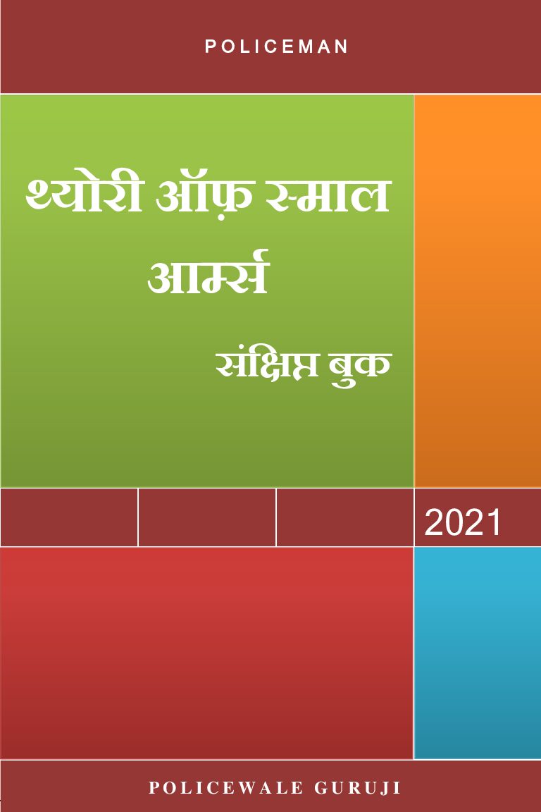 Theory of Small Arms eBook Pdf