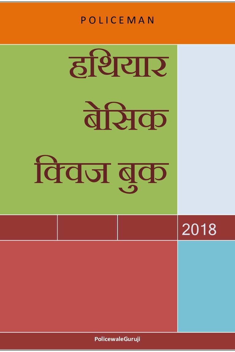 eBook  Weapon QUIZ Book pdf