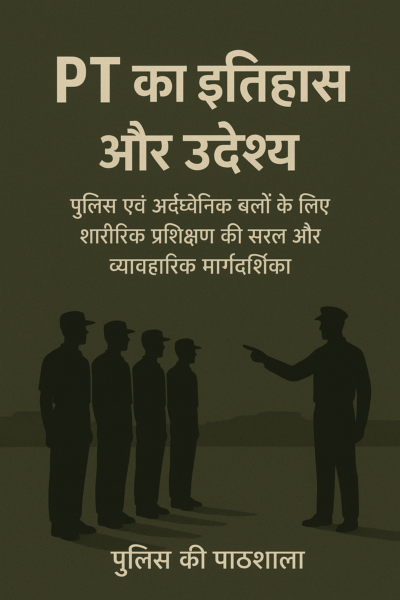 PT का इतिहास और उद्देश्य