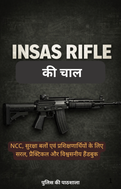 INSAS Rifle ka chal