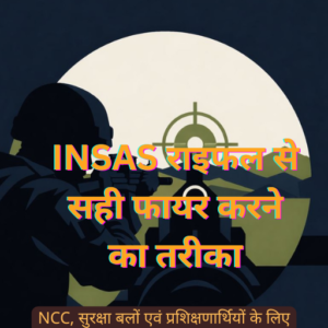 INSAS Rifle Training Hindi eBook