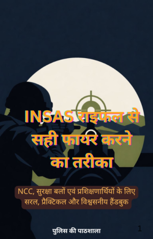 INSAS Rifle Training Hindi eBook