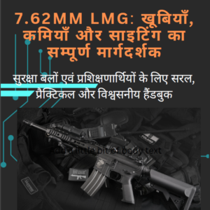 7.62mm LMG खूबियाँ, कमियाँ और साइटिंग का सम्पूर्ण मार्गदर्शक