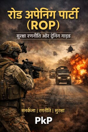 Road Opening Party (ROP) eBook