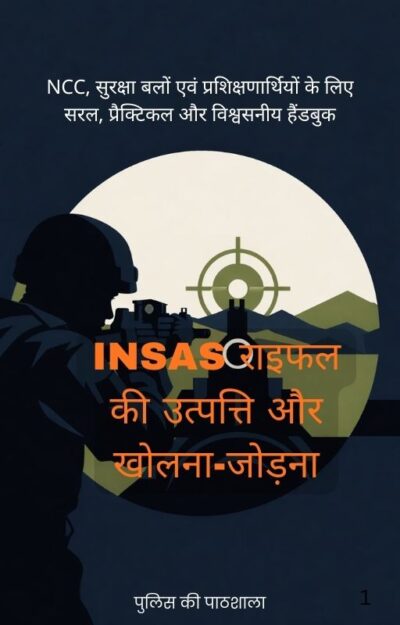 INSAS राइफल की उत्पत्ति और खोलना-जोड़ना