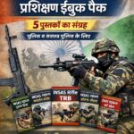INSAS राइफल प्रशिक्षण ईबुक पैक