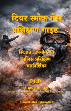 टियर स्मोक गैस प्रशिक्षण गाइड | Police Training eBook Hindi